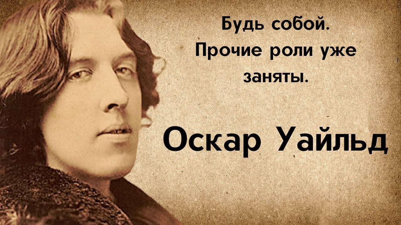 Позволить себе быть собой